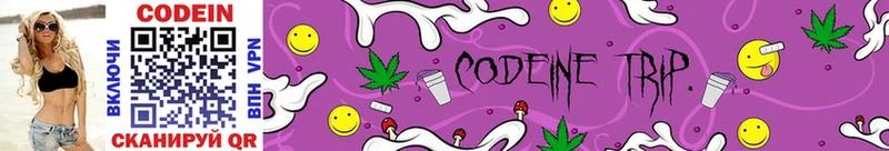 Кодеиновый сироп Lean Purple Drank Звенигово